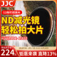 JJC nd滤镜 减光镜 可变可调ND2-2000单反微单相机滤镜72mm