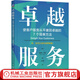 卓越服务 使客户服务从平庸到卓越的7个简单方法  史蒂夫 科廷 服务营销方法与服务能力提升技巧市场营销企业管理书籍