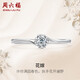 周六福 花嫁铂金钻石戒指求婚钻戒生日礼物 W0210508 约10分 13号