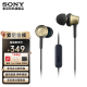 索尼（SONY） MDR-EX650AP 入耳式耳机有线带麦手机通话高音质K歌耳机适用安卓 铜褐色