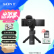 索尼（SONY）ZV-1F数码相机 创意外观滤镜/美肤拍照/大光圈/入门/超广角/Vlog 手柄电池E64A存储卡套装 黑色