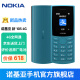 诺基亚【新款】诺基亚Nokia 105 4G 全网通 双卡双待 超长待机 大按键老人机 学生备用机功能机 蓝色 官方标配+充电套装（头+座充））