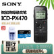 索尼（SONY） 索尼录音笔ICD-PX470 专业高清降噪 学生随身 便携式mp3音乐播放 索尼 px470录音笔 送32G卡+可充电电池+读