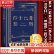 莎士比亚悲剧集 精装典藏版 朱生豪完整全译本 1947年世界书局原版精校 收录《哈姆雷特》《李尔王》《麦克白》《奥赛罗》四大悲剧