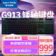罗技（G）G913 蓝牙无线有线三模机械键盘 疾速触发矮轴 109键游戏键盘 （L轴）类红轴