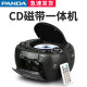 熊猫（PANDA） CD107磁带CD一体播放机CD机录音机光碟播放器DVD光盘机英语学习复读机收录 CD107黑色【CD/磁带/USB】