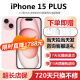 Apple【快至次日达】iPhone15Plus苹果15plus双卡双待全网通5G资源手机 苹果 15 Plus 粉色 256GB 大礼包+720天店保