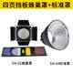 NiceFoto 耐思55度标准灯罩反光罩补光灯摄影灯闪光灯摄影灯闪光灯反光碗罩保荣卡口金贝神牛通用 SN-04标准罩+SN-02蜂巢罩