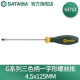 世达（SATA）G系列螺丝刀工业级一字强磁螺丝批起子3MM-8MM 63701-63723 4.5*125mm/63712