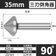 保联 倒角刀去毛刺钻床用倒角器90度扩孔钻手工不锈钢圆孔锪钻 【三刃】35mm*90°