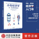 中信出版 【官方旗舰店】小岛经济学：鱼、美元和经济的故事  有趣、易懂的经济学入门书 畅销书《美元大崩溃》作者彼得·D·希夫著 出版社正版图书