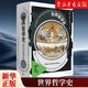 世界哲学史 汉斯·约阿西姆·施杜里希