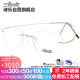 诗乐（Silhouette）眼镜框男女无框超轻科技钛光学镜架配近视眼镜架5515-7531 54mm