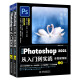 中文版Photoshop 2021从入门到实战（全程视频版）（全两册）ps教程调色师手册平面设计ps书籍