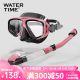WATERTIME水川 潜水镜近视成人浮潜装备呼吸管器潜水面镜套装游泳眼镜男女 粉色套装