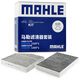 马勒（MAHLE）滤芯套装内置+外置空调滤奔驰C级C180C260GLC/E300(23款前(无卡扣