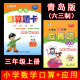 2024秋小学生口算题卡+10分钟应用题天天练共2本 3三年级上册 青岛版QD版63制3三上数学课本同步练习口算题卡应用题天天练专项训练