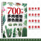 700种多肉植物原色图鉴 第二版 多肉植物图鉴养多肉的书多肉养殖书籍多肉养殖教程多肉图谱图鉴多肉品种