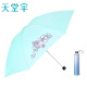 天堂伞 雨伞三折叠 339S丝印高密素色聚酯纺伞 颜色多样 可印广告伞 浅绿色