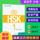 HSK标准教程(1教师用书)