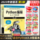 2023新版】Python编程从入门到实践第三版第3版 计算机零基础学python编程从入门到实践程序设计开发书籍