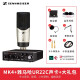 森海塞尔（Sennheiser） MK4 电容麦克风大振膜录音K歌配音主播直播声卡话筒套装 MK4+UR22C声卡