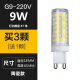 SHLQLED LED陶瓷款G9灯珠220V无频闪小灯珠5w7w9w小插泡家用商用三色变光 G9扁脚 220V 9W 恒流陶瓷款  三色变光