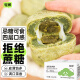 轻即全麦龙井抹茶酥糯叽叽无糖精绿茶饼干蛋糕点麻薯面包零食食品200g