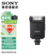 SONY 索尼  原装闪光灯 适用于索尼微单原厂闪光灯 补光人像拍摄 小巧高效 HVL-F20M 闪光灯