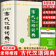 唐文辞书 学生实用古代汉语词典 32开精装大本 上海辞书出版社 古汉语常用字字典 初中高中小学生文言文字典古文工具书