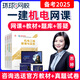 环球网校2025一建机电工程实务苏婷网课视频课程一级建造师机电实务考试课件教材精讲班法规管理讲义题库 2025精讲班(教材精讲视频+真题透析+题库） 机电工程实务（苏婷）