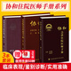 协和手册3本 内科住院医师手册第三版+急诊住院医师手册+临床用药速查手册第2版 中国协和医科大学出版社