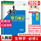 高一上下自选】2026正版步步高学习笔记必修第一二册数学物理英语化学地理语文必修上下册人教A版高一册必修12上下同步 【生物】必修一(人教版21省通用)2026版