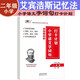 【培优】艾宾浩斯记忆法小学生语文字词句打卡计划二2年级全一册同步教材解读生字笔顺字义组词造句积累提升记忆科学记忆实战培优小状元