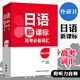 日语高考词汇释义手册 日汉双语 附听力音频 日语考试 高考日语复习资料 便携词典日本留学考试工具书