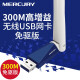 水星 MW150UH 无线网卡 usb免驱网卡 台式机笔记本电脑 WIFI 信号迷你接收器 MW310UH 300M 免驱版