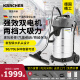 KARCHER 德国卡赫 商用工业不锈钢桶式干湿两用大功率大吸力吸尘器 NT90/2 双电机 90升尘桶 全国联保