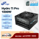 全汉（FSP）Hydro Ti Pro1000W双认证钛金牌全模组电源（ATX3.0/PCl-E5.1 12V-2x6接口/CYBENETICS A++认证）