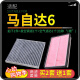 适配一汽马自达6 汽车空气滤芯+空调滤芯套装 滤清器 空调格 空气格 空滤格原厂原装升级  马自达6 不分年款 （国产） 1个空调滤 1个空气滤套装