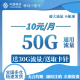 中国移动流量卡手机卡上网卡5G/4G纯流量卡全国通用不限速流量低月租纯通用流量卡 移动小星卡-10元50G/月长期通用流量-不限速