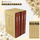 【任选】中国古典文学基本丛书典藏本 繁体竖排版中华书局 花间集校注（四册）（典藏本）精