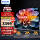 飞利浦（PHILIPS）65英寸QLED纳米量子点 4K超清广色域 120Hz游戏电视3+64G 全面屏液晶平板电视机 65PQF8599/T3 65英寸 5G双频网络