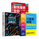 财务报表分析从入门到精通从新手到总监套装3册：一本书读懂财务报表+世界500强财务总监管理日志+财务报表分析从入门到精通