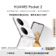 HUAWEI Pocket 2 超平整超可靠 全焦段XMAGE四摄 12GB+256GB 洛可可白 华为折叠屏鸿蒙手机