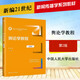 正版 新编21世纪新闻传播学系列教材 传播学系列 中国人民大学出版社 大学本科考研教材高等教育教科书 【舆论学教程 第2版第二版 李彪】舆论监测报告撰写