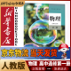 新华书店新版人教版高中物理选择性必修1一课本教材教科书人教版高中物理选择性必修第一1册人教版高中物理选修一1课本高中物理