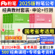 【新书上市】2025粉笔公考国家公务员考试教材国考省考2025 行测+申论 粉笔980可搭粉笔行测5000题申论100模考80分国考真题四川北京江苏陕西广东广西河北山东河南重庆湖南湖北上海天津安徽新疆