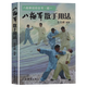 【包邮】八极拳运动全书续一 八极拳散手用法 定价45