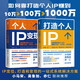 打造个人IP+个人IP变现 粥左罗著个人IP是设计出来的IP打造方案设计书 短视频新媒体营销与运营书籍 时间管理 底层认知 打造个人IP+个人IP变现