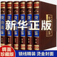 【精装珍藏版】资治通鉴书籍正版原著全套全集白话版文白对照文言历史类畅销书中华书局柏杨资质通鉴青少年史记二十四史